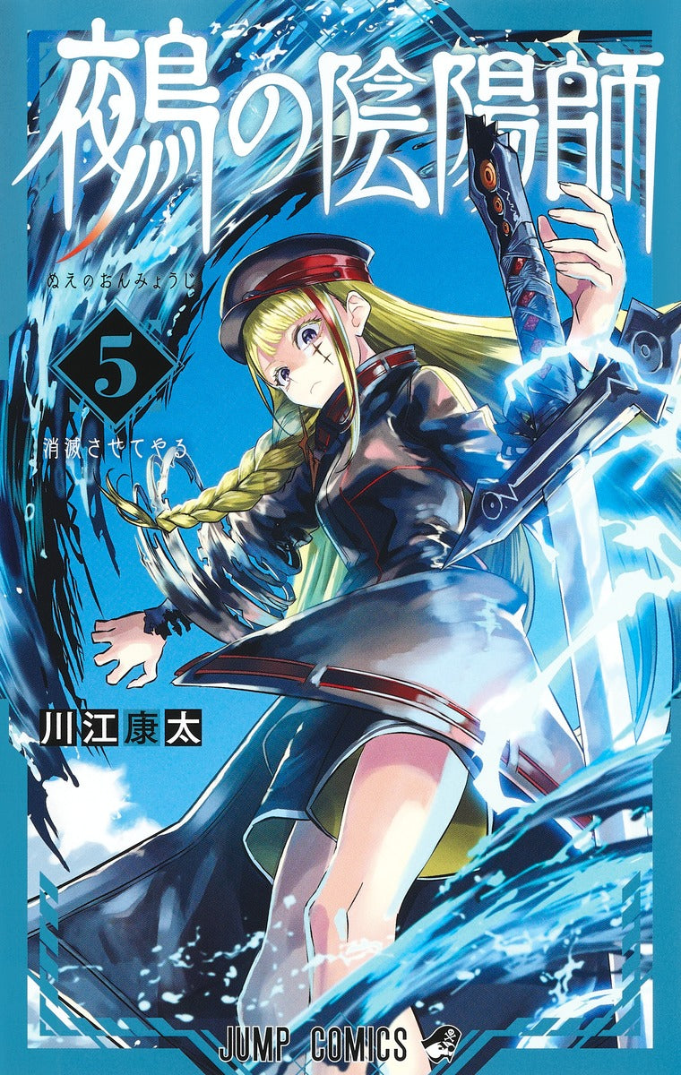Nue no Onmyouji (Nue's Exorcist) Japanese manga volume 5 front cover