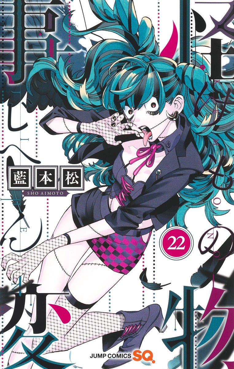 Kemono Jihen Japanese manga volume 22 front cover