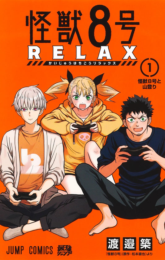 Kaiju No. 8 Relax Japanese manga volume 1 front cover