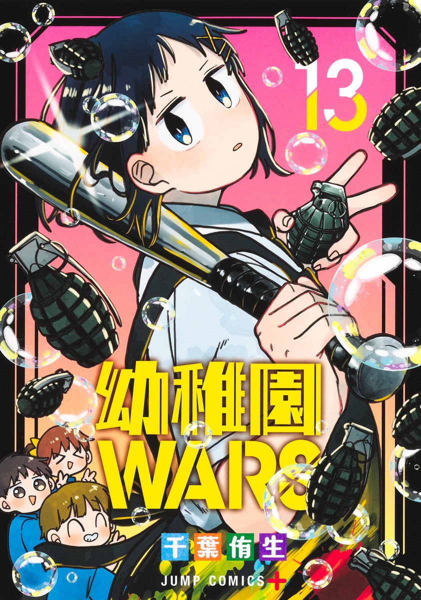 Youchien Wars (Kindergarten Wars) Japanese manga volume 13 front cover