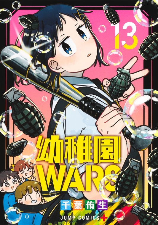 Youchien Wars (Kindergarten Wars) Japanese manga volume 13 front cover