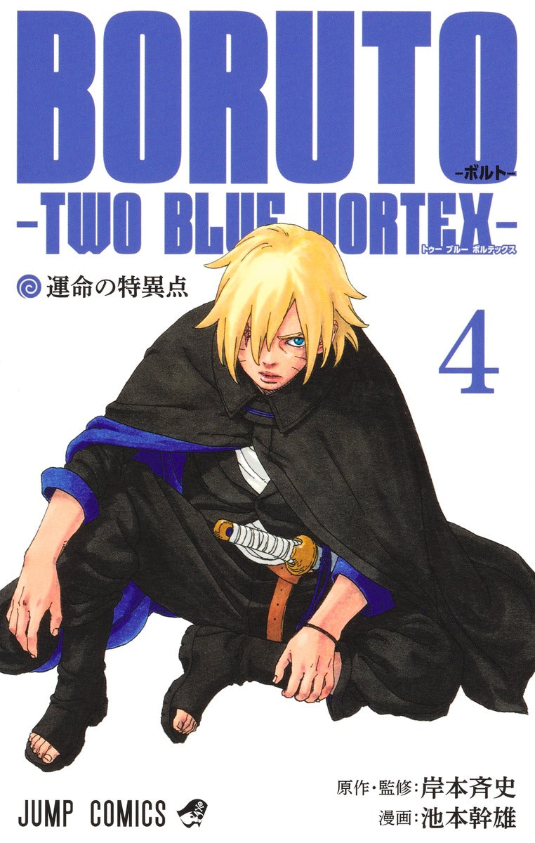 Boruto: Two Blue Vortex Japanese manga volume 4 front cover