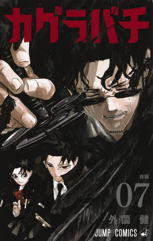 Kagurabachi Japanese manga volume 7 front cover