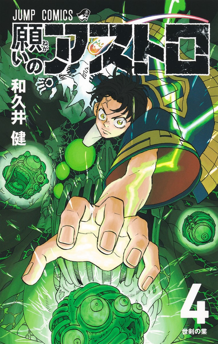 Negai no Astro (Astro Royale) Japanese manga volume 4 front cover