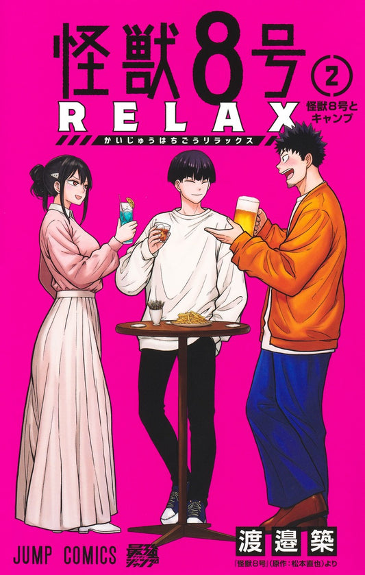 Kaiju No. 8 Relax Japanese manga volume 2 front cover