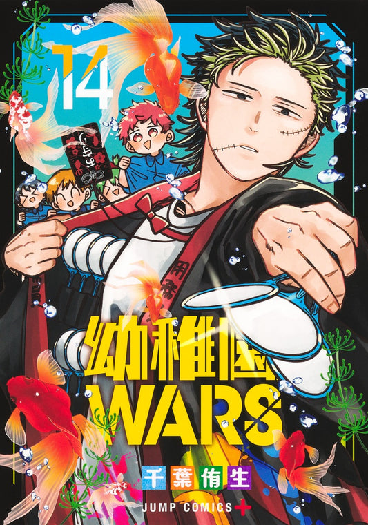 Youchien Wars (Kindergarten Wars) Japanese manga volume 14 front cover