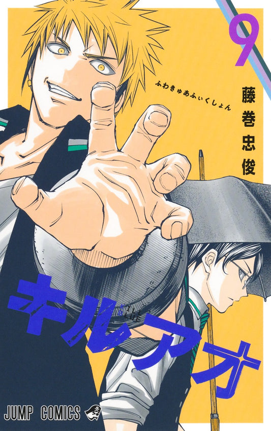 Kiru Ao (Kill Blue) Japanese manga volume 9 front cover