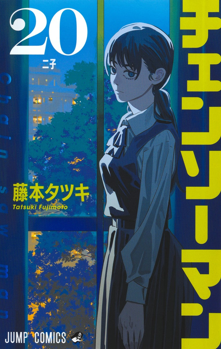 Chainsaw Man Japanese manga volume 20 front cover