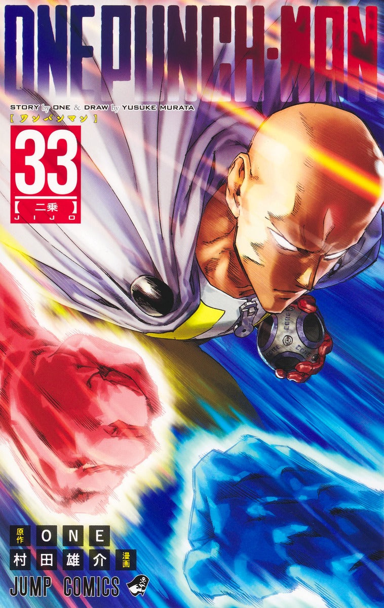 One Punch Man Japanese manga volume 33 front cover