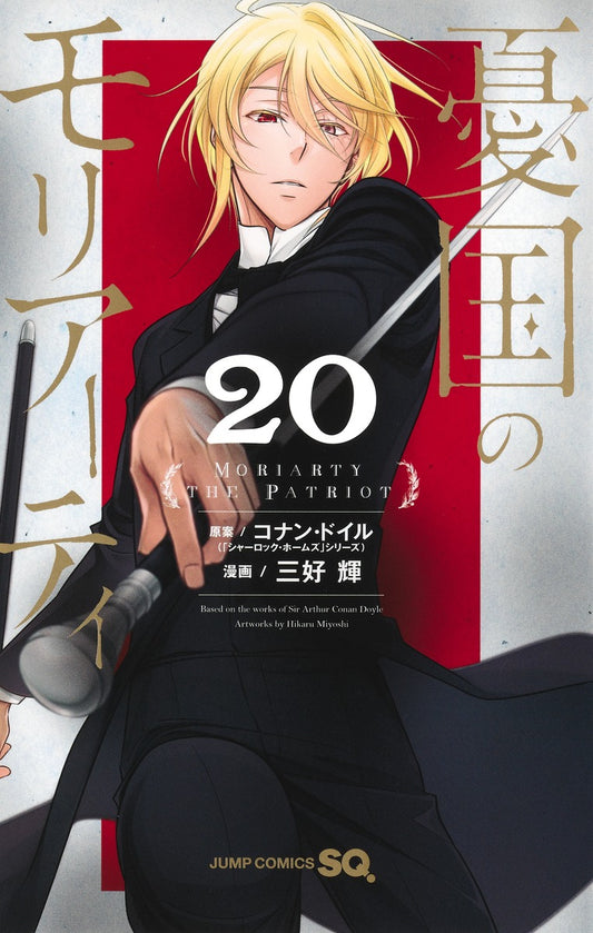 Moriarty the Patriot Japanese manga volume 20 front cover