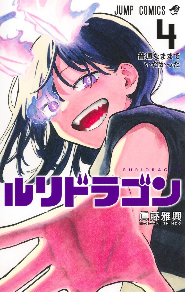 ウ*リ様 MANGA ウルトラドライダウン　630DX Ruri Dragon Vol 4 | Trade Japan Store