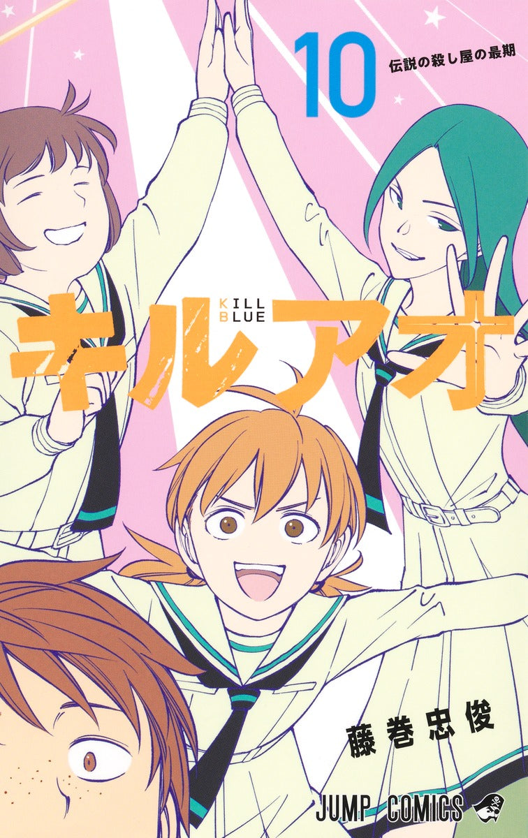 Kiru Ao (Kill Blue) Japanese manga volume 10 front cover