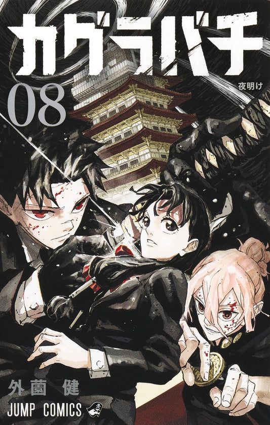 Kagurabachi Japanese manga volume 8 front cover