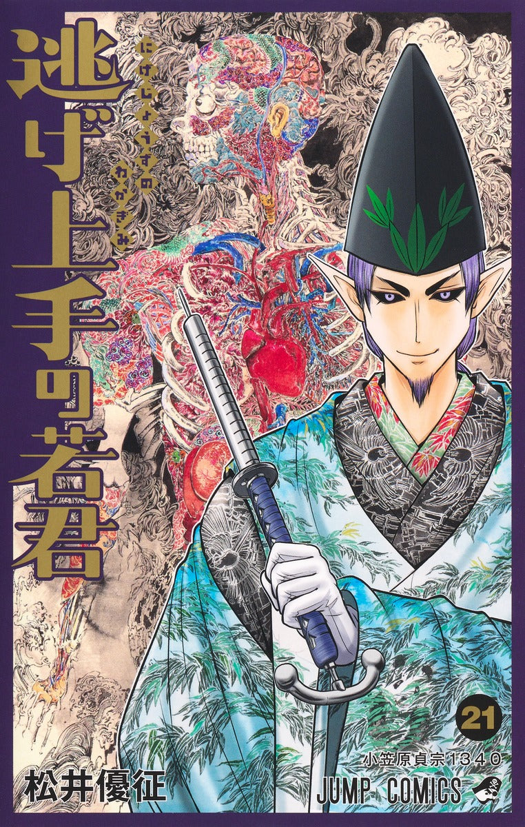 Nige Jouzu no Wakagimi (The Elusive Samurai) Japanese manga set
