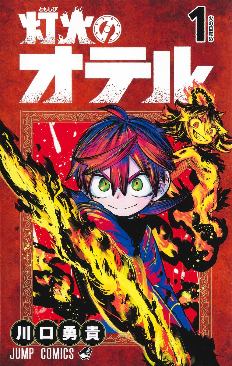Tomoshibi no Oteru (Otr of the Flame) Japanese manga volume 1 front cover