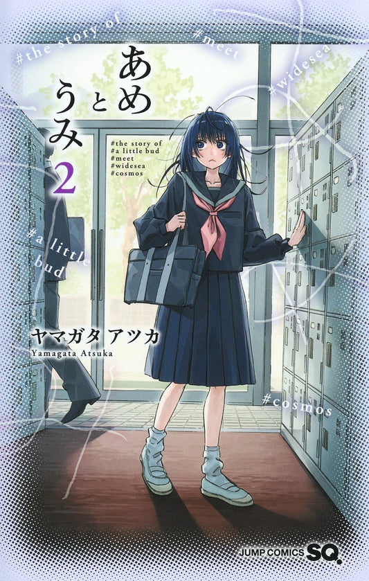Ame to Umi Japanese manga volume 2 front cover
