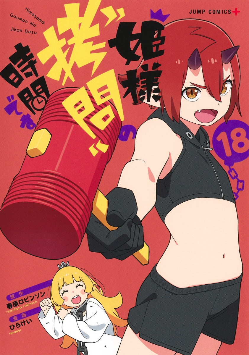 Hime-sama "Goumon" no Jikan desu ('Tis Time for "Torture," Princess) Japanese manga set