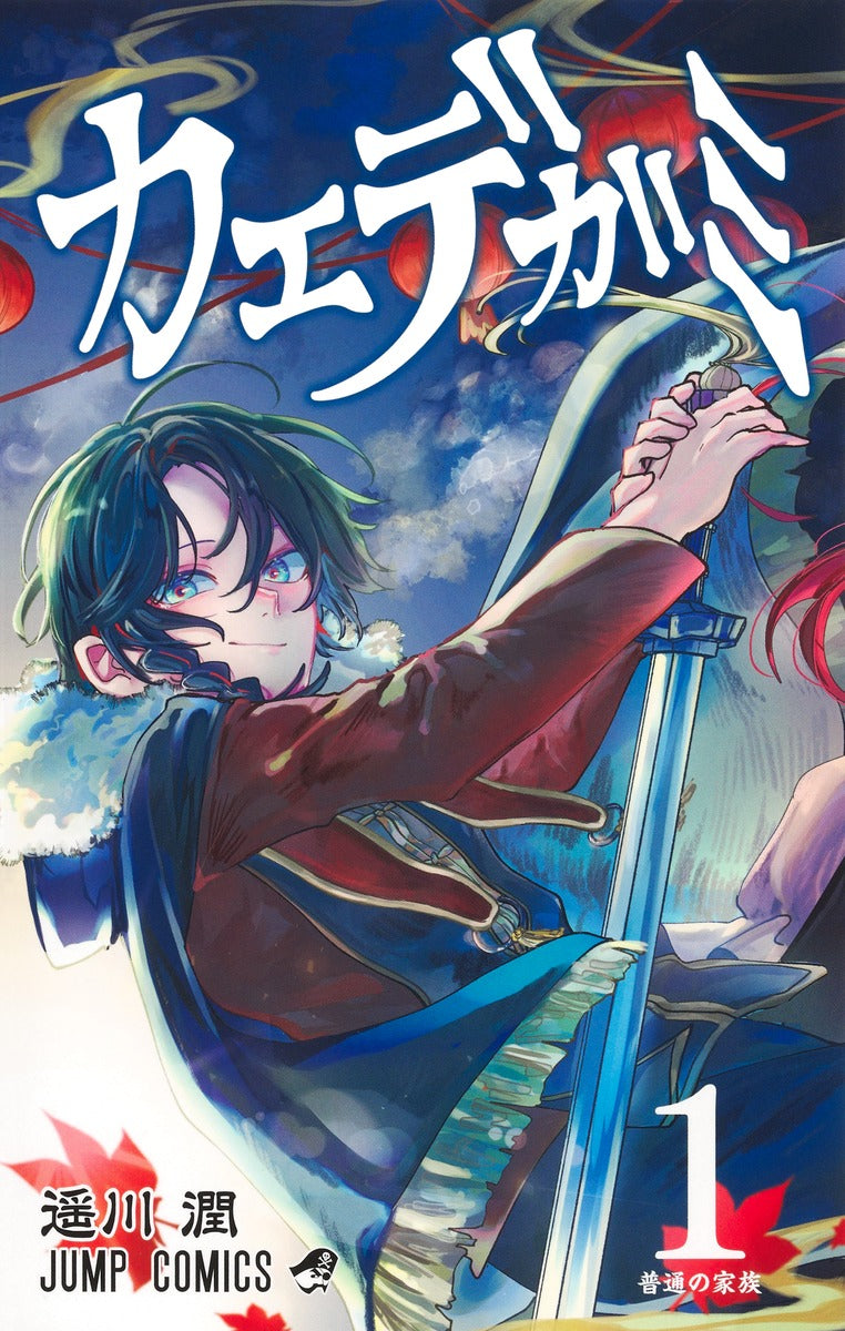 Kaedegami Japanese manga volume 1 front cover