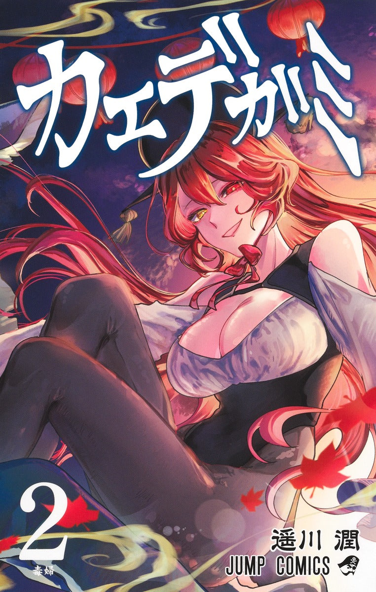Kaedegami Japanese manga volume 2 front cover