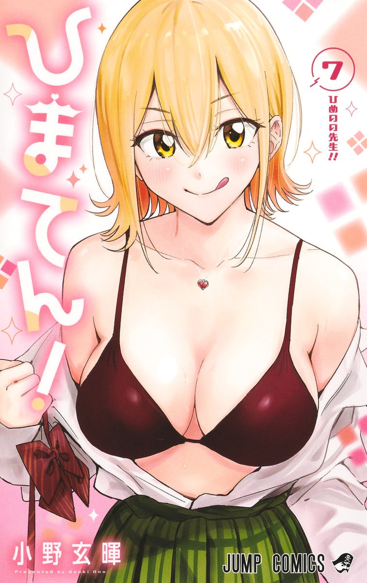 Hima-Ten! Japanese manga volume 7 front cover