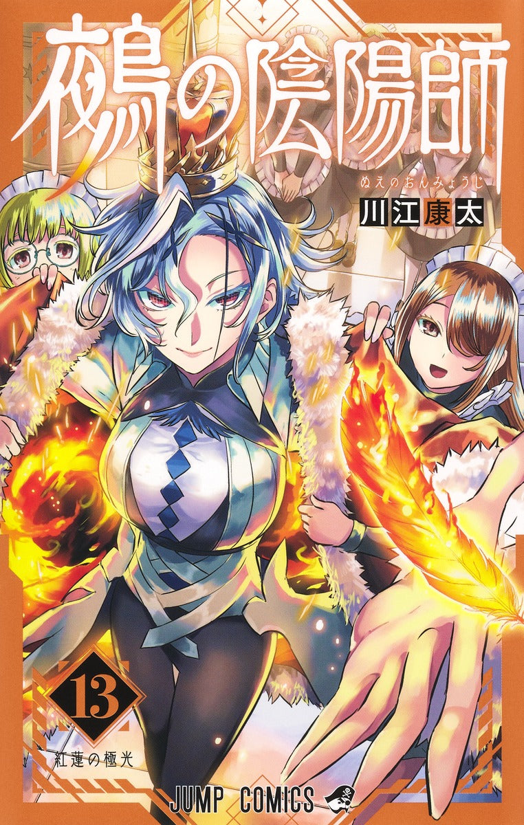 Nue no Onmyouji (Nue's Exorcist) Vol 13 | Trade Japan Store