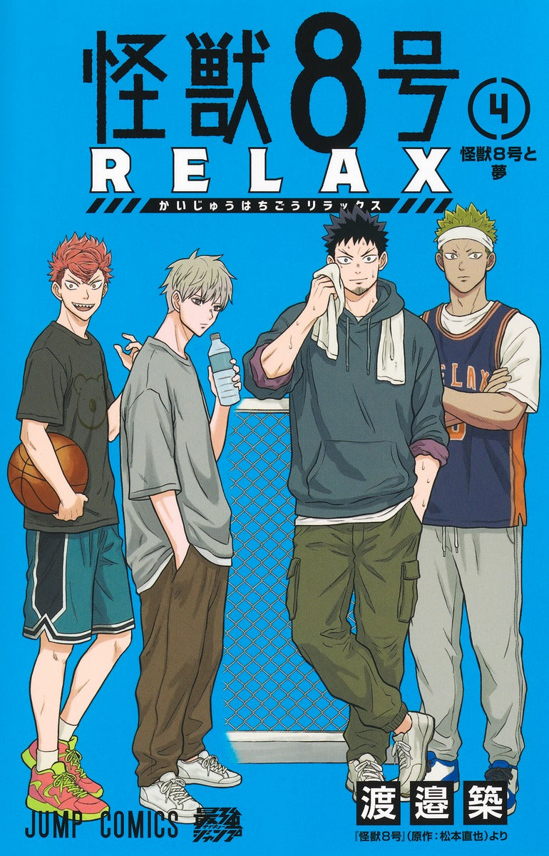 Kaiju No. 8 Relax Japanese manga volume 4 front cover