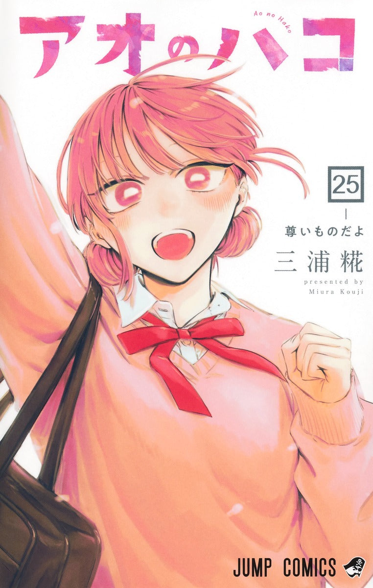 アオのハコ Ao no Hako (Blue Box) Vol 1-25 Set | Trade Japan Store