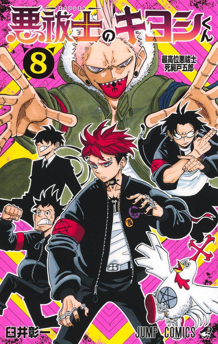 Exorcist no Kiyoshi-kun (Ultimate Exorcist Kiyoshi) Japanese manga set