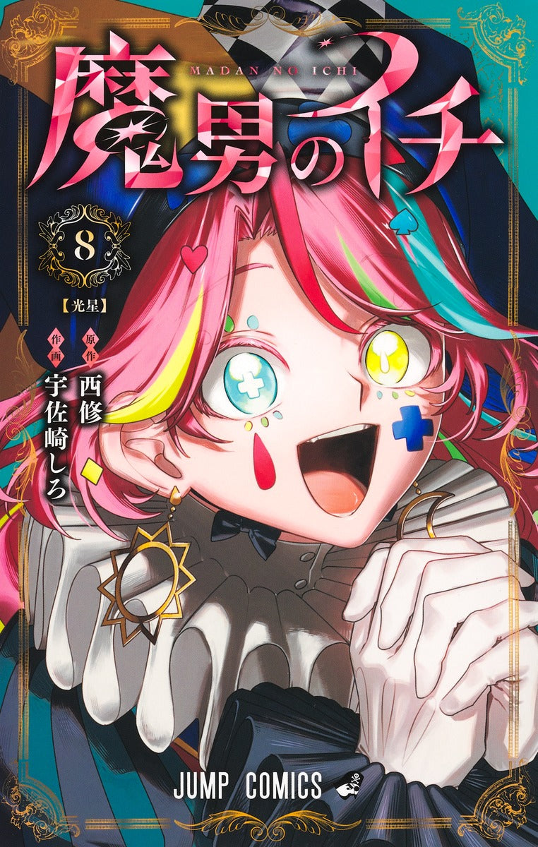 Madan no Ichi (Ichi the Witch) Japanese manga set
