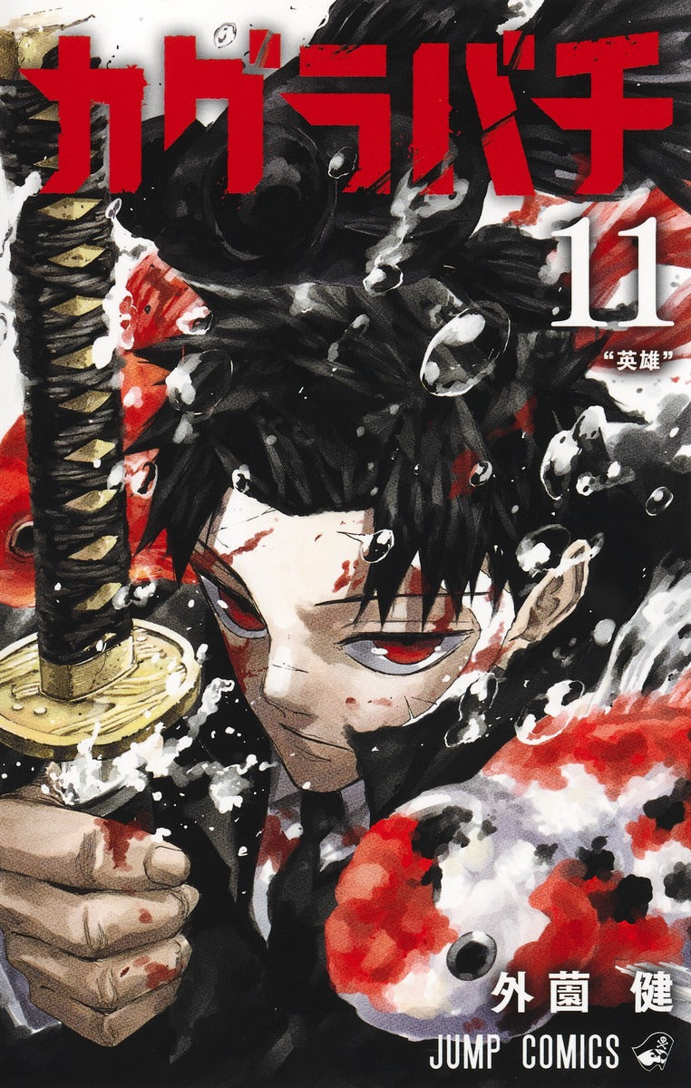Kagurabachi Japanese manga set