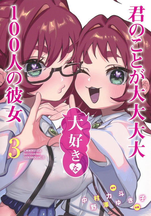 Kimi no Koto ga Dai Dai Dai Dai Daisuki na Hyaku-nin no Kanojo (The 100 Girlfriends Who Really, Really, Really, Really, Really Love You) Japanese manga volume 3 front cover
