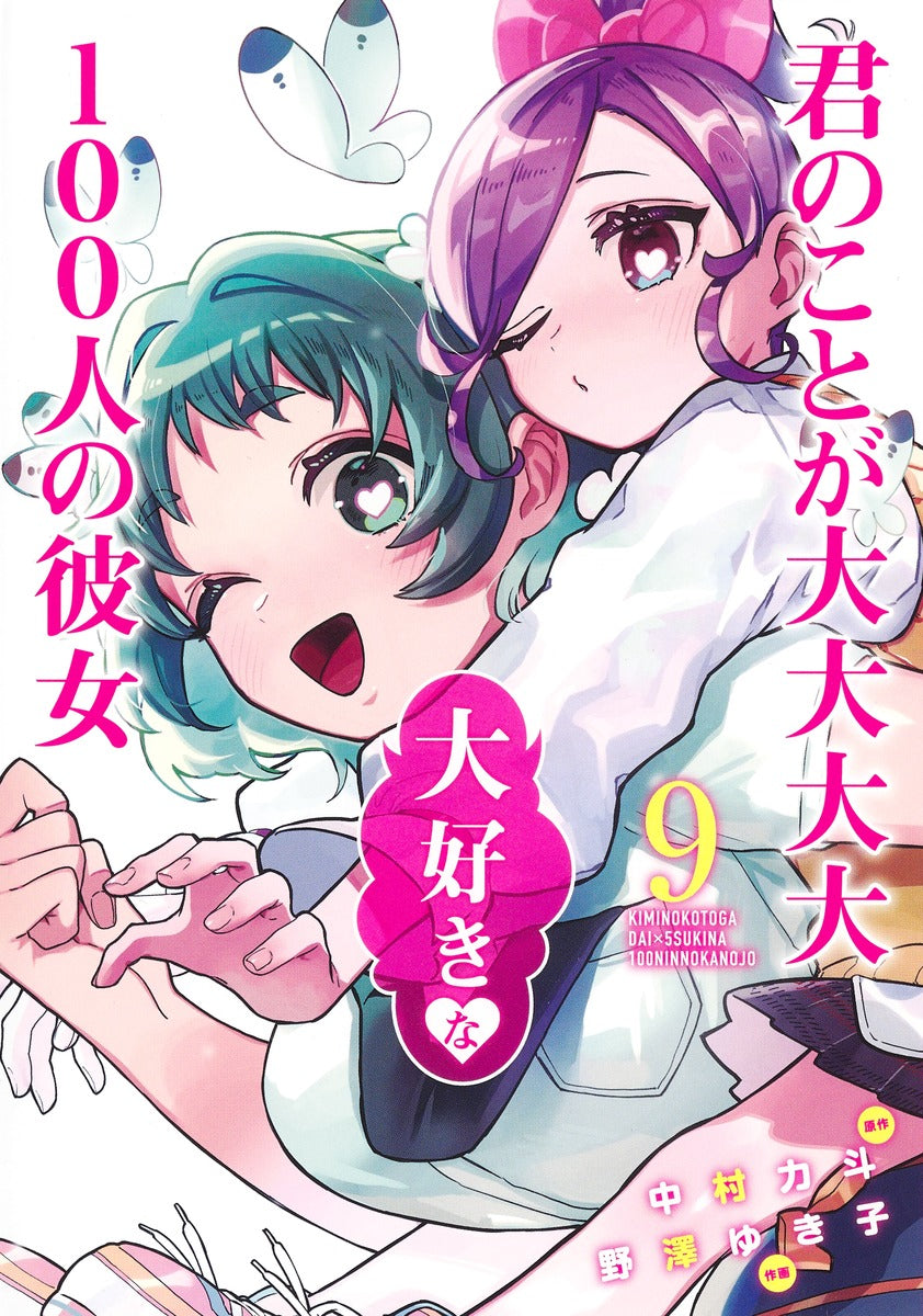 Kimi no Koto ga Dai Dai Dai Dai Daisuki na Hyaku-nin no Kanojo (The 100 Girlfriends Who Really, Really, Really, Really, Really Love You) Japanese manga volume 9 front cover