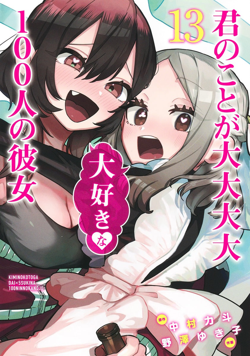 Kimi no Koto ga Dai Dai Dai Dai Daisuki na Hyaku-nin no Kanojo (The 100 Girlfriends Who Really, Really, Really, Really, Really Love You) Japanese manga volume 13 front cover