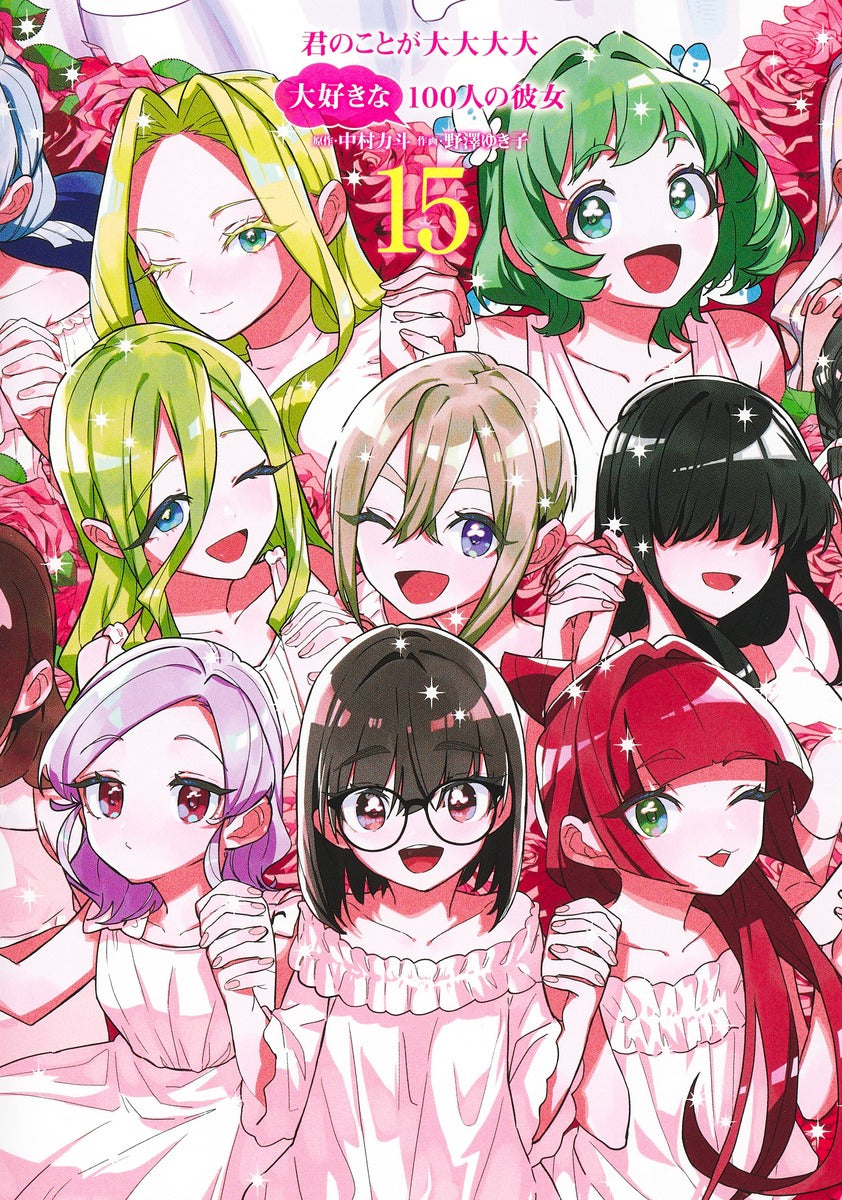 Kimi no Koto ga Dai Dai Dai Dai Daisuki na Hyaku-nin no Kanojo (The 100 Girlfriends Who Really, Really, Really, Really, Really Love You) Japanese manga volume 15 front cover