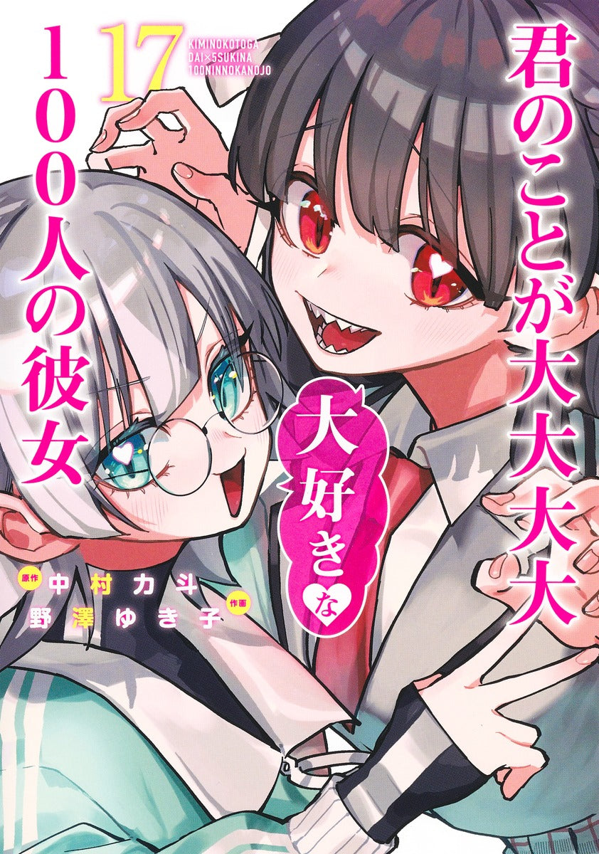 Kimi no Koto ga Dai Dai Dai Dai Daisuki na Hyaku-nin no Kanojo (The 100 Girlfriends Who Really, Really, Really, Really, Really Love You) Japanese manga volume 17 front cover