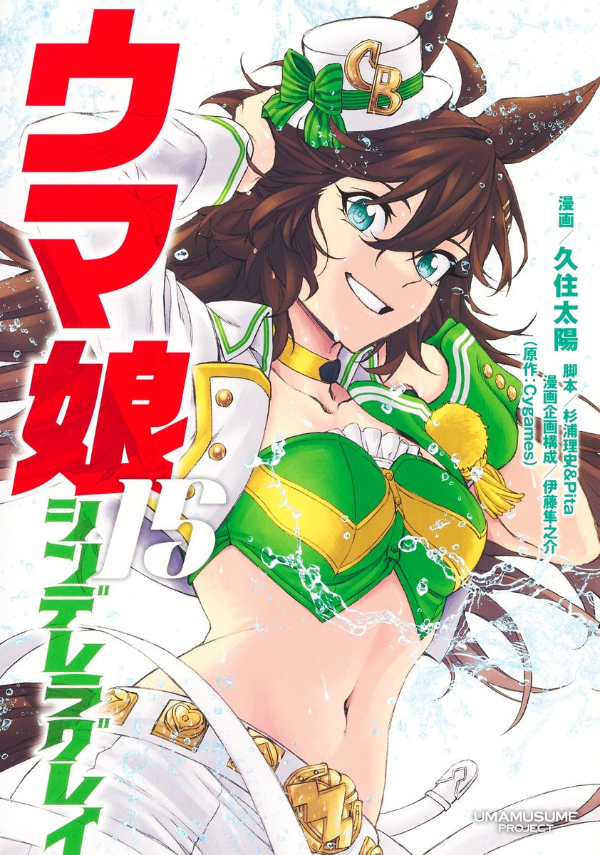 Uma Musume Cinderella Gray Japanese manga volume 15 front cover