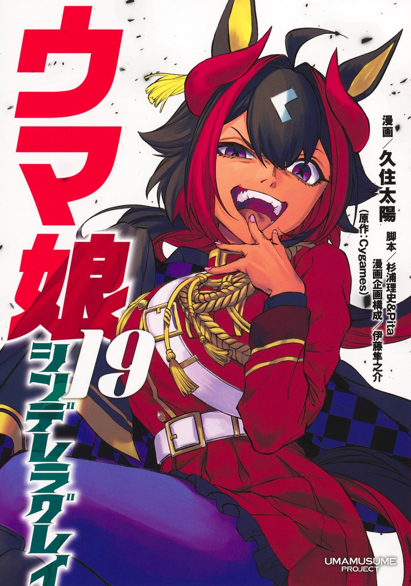 Uma Musume Cinderella Gray Japanese manga set
