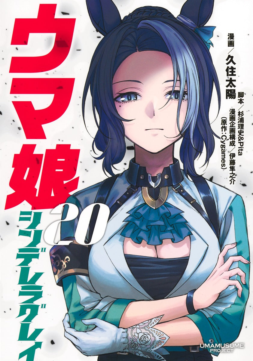 Uma Musume Cinderella Gray Japanese manga set