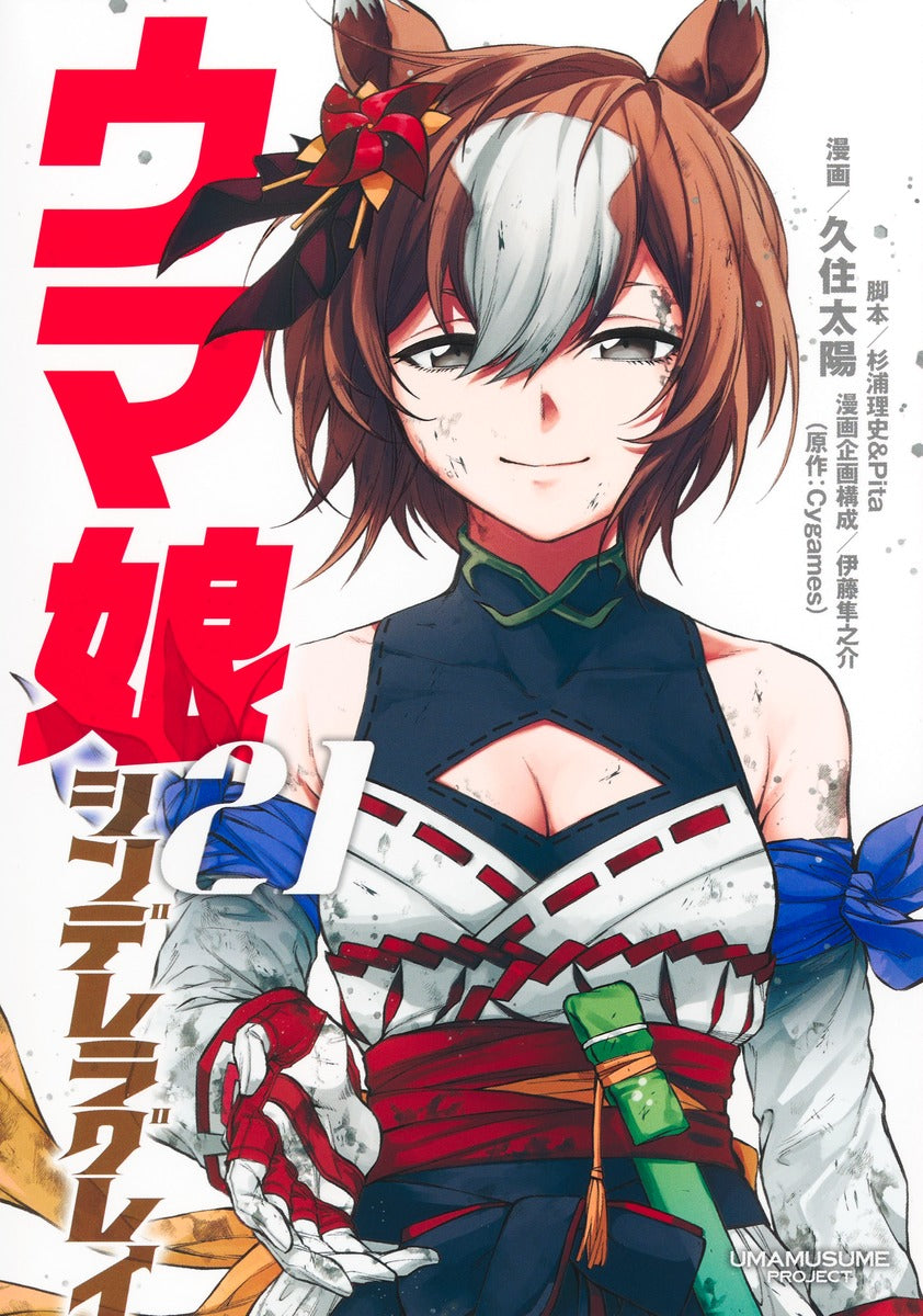 Uma Musume Cinderella Gray Japanese manga set
