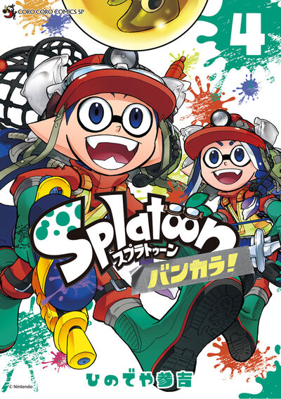 Splatoon Bankara! Japanese manga volume 4 front cover