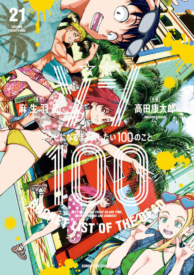 Zonbi ni Naru made ni Shitai 100 no Koto Vol 1-21 Set | TJS