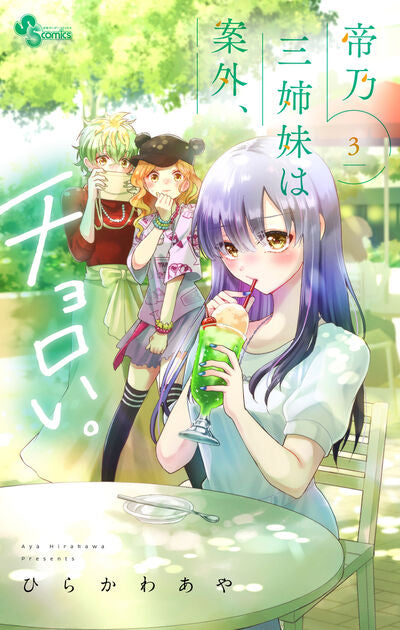 Mikadono Sanshimai wa Angai, Choroi (Dealing with Mikadono Sisters Is a Breeze) Japanese manga volume 3 front cover