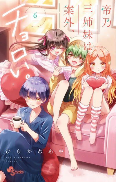 Mikadono Sanshimai wa Angai, Choroi (Dealing with Mikadono Sisters Is a Breeze) Japanese manga volume 6 front cover