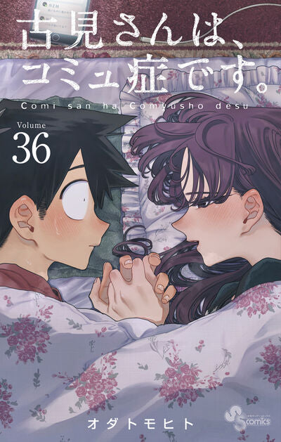 Komi Can't Communicate Japanese manga volume 36 front cover