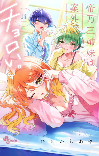 Mikadono Sanshimai wa Angai, Choroi (Dealing with Mikadono Sisters Is a Breeze) Japanese manga volume 14 front cover