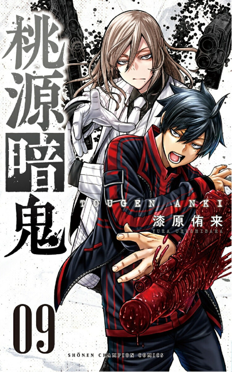 Tougen Anki: Legend of the Cursed Blood Japanese manga volume 9 front cover