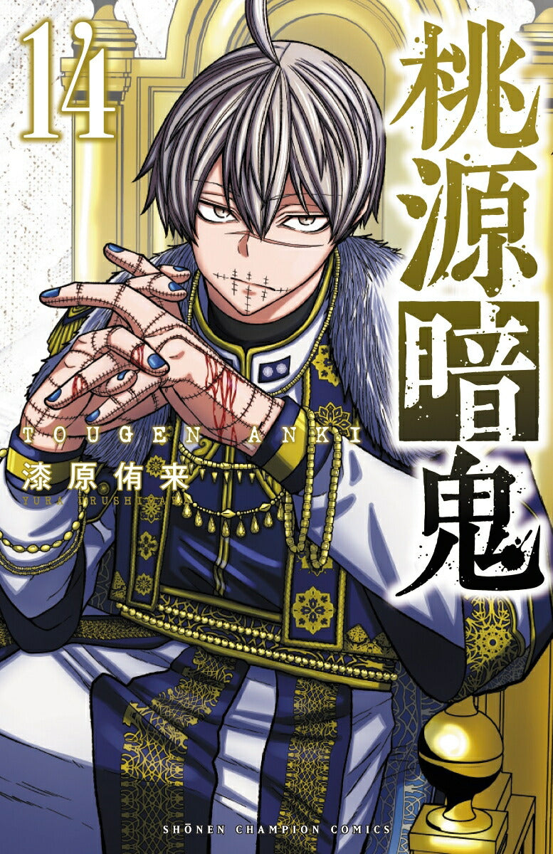 Tougen Anki: Legend of the Cursed Blood Japanese manga volume 14 front cover