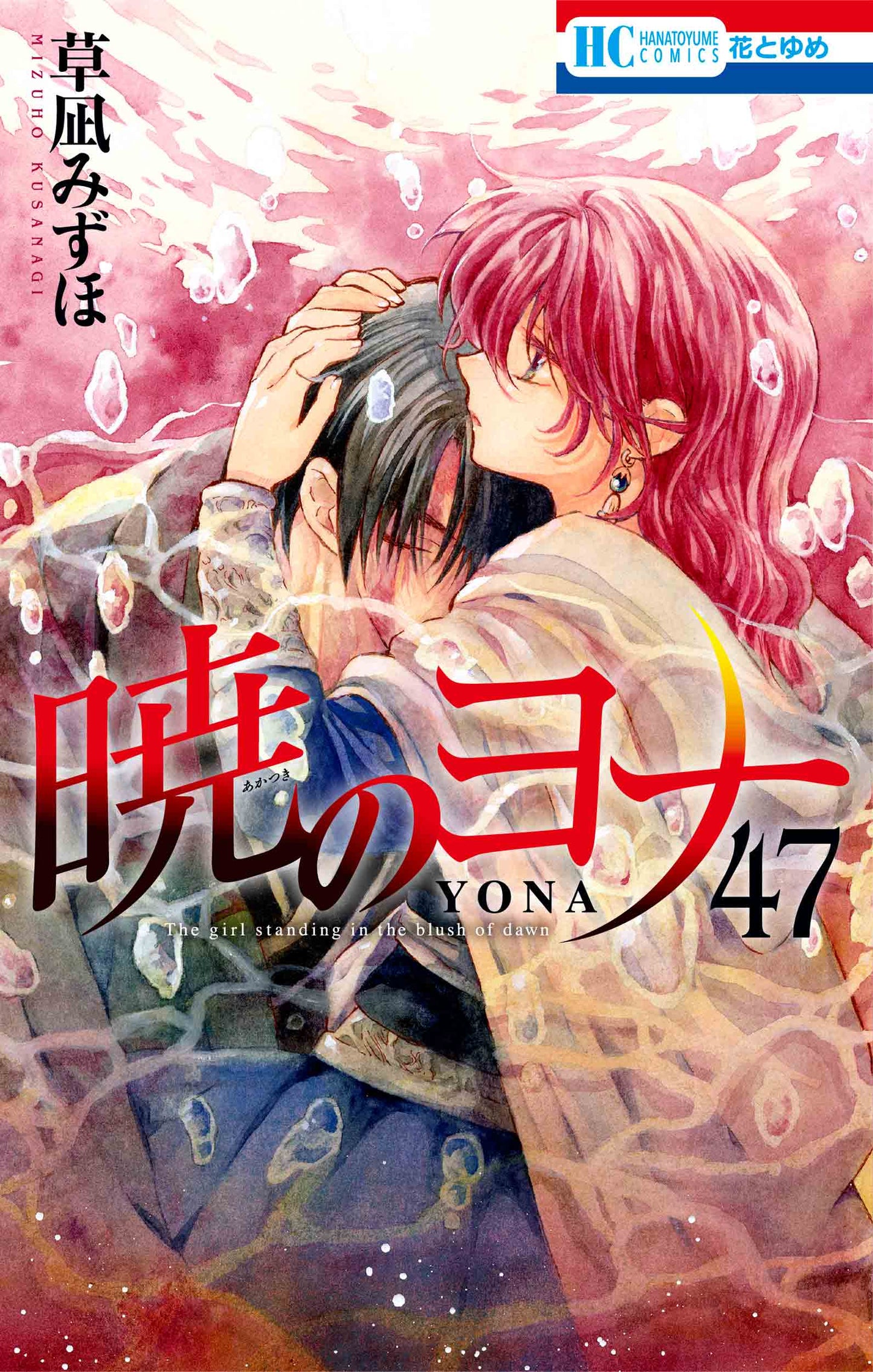 Akatsuki no Yona (Yona of the Dawn) Japanese manga set