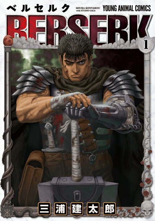 Berserk Japanese manga volume 1 front cover
