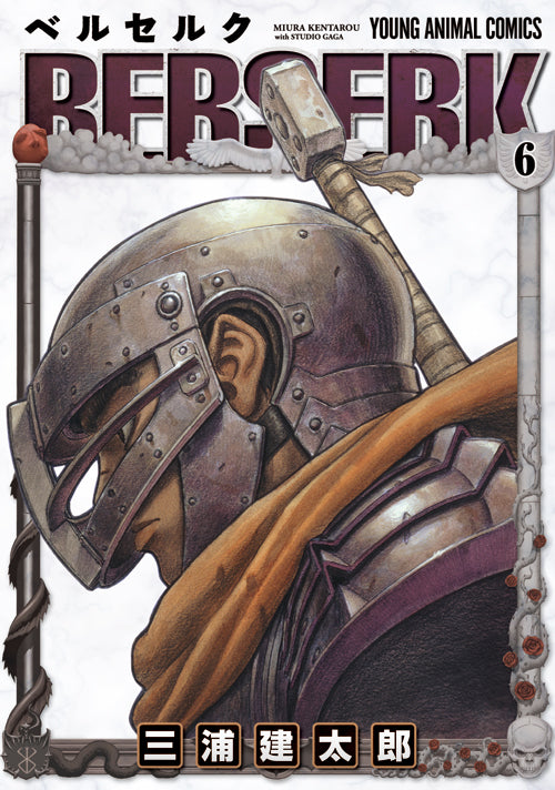 Berserk Japanese manga volume 6 front cover